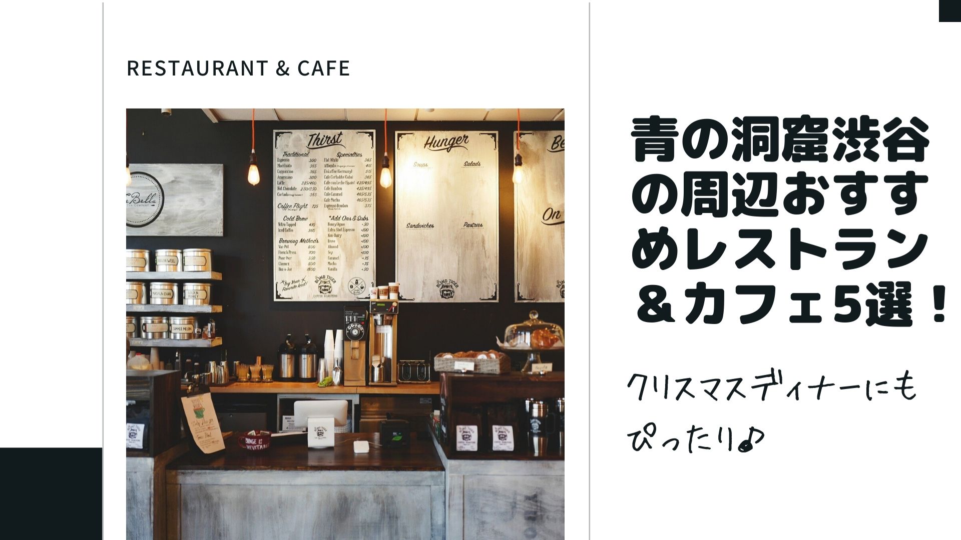 青の洞窟渋谷の周辺おすすめレストラン カフェ5選 クリスマスディナーにもぴったり Happy Marriage
