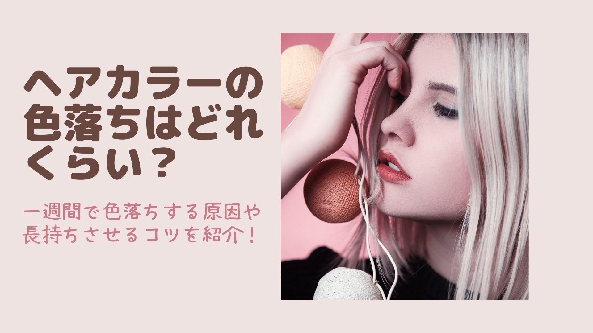 ヘアカラーの色落ちはどれくらい 一週間で色落ちする原因や長持ちさせるコツを紹介 Happy Marriage